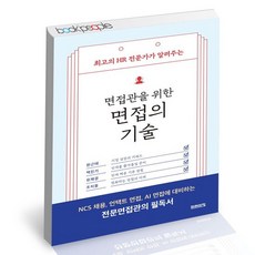대학별면접가이드북