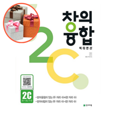 창의융합 빅터 연산 2-C