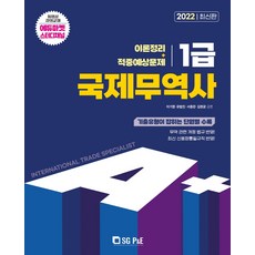 국제무역사1급기출문제
