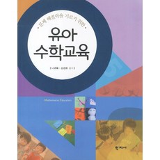 유아수학교육김이영