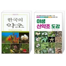 산약초책