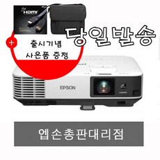 엡손 사은품증정!!!/ 엡손프로젝터 EB-2155W (5000안시/WXGA급/빠른배송), 단일상품