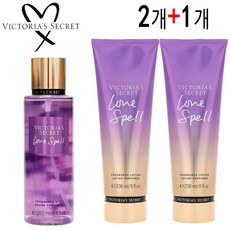 2+1 빅토리아시크릿 프레그런스 로션 러브 스펠 Love Spell 미스트 1개+로션 2개, 3개