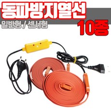 수도 동파방지 열선 일반형 센서형 히팅 케이블 1에서 10M 배관 얼었을때 한파 결빙, 선택2. 일반형2M, 1개
