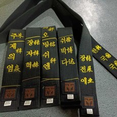 라폼 태권도검은띠 검은띠 블랙벨트 유단자 자수 무술띠