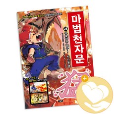 아울북 마법천자문 1-48 시리즈 선택구매, 마법천자문 26 + 사2