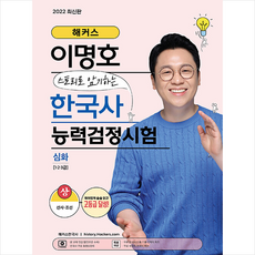 이명호한국사