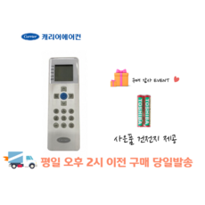 캐리어에어컨 냉난방기 벽걸이 리모컨( RG67N/BGKF) CSV-Q070S CSV-Q071S ARQ07VCE ARQ09VCE CSV-Q072CH CSV-Q092CH