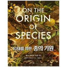 종의기원 TOP01