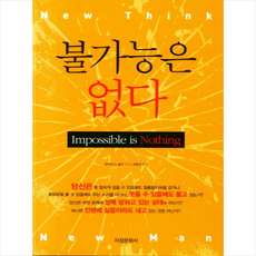 불가능은없다