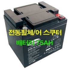 전동휠체어 전동스쿠터 배터리 오토복b500 나드리600 나드리500 납축전지 팁싸이클 에너세이브 2개세트 75ah