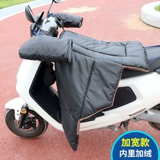 스쿠터 바람막이 이불 오토바이 전기자전거 무릎 보온 담요 커버, 확대형 검정 기모 (손잡이 포함)