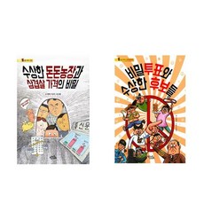 수상한 돈돈농장과 삼겹살 가격의 비밀 + 비밀투표와 수상한 후보들 - 2권세트(통신문시리즈)