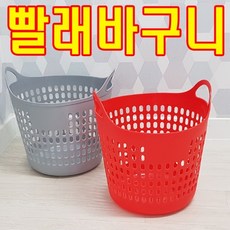 성우빨래바구니 빨래바구니 세탁바구니 다용도보관함 빨래통 세탁망 정리통 장난감보관함, 바구니레드(대)