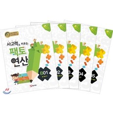 팩토연산