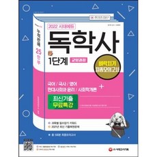 독학사1단계국어시대교육