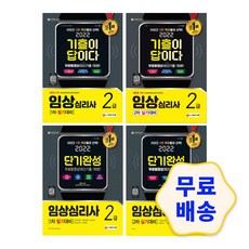 임상심리사2급실기교재