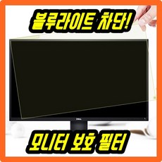 KINCIN컴퍼니 모니터 블루라이트 차단 걸이형 눈보호, imac21인치