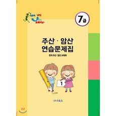 주산문제집