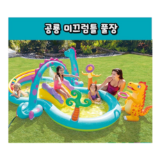 인텍스디노랜드