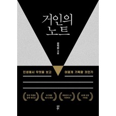 거인의노트 TOP01