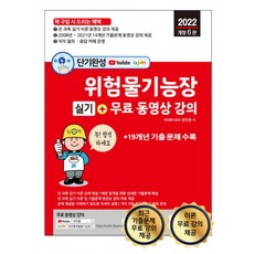 정진홍위험물기능장실기