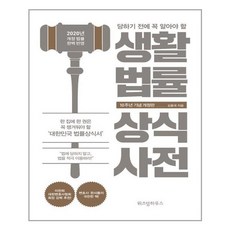 생활법률상식사전