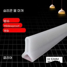 홍수차수막 침수방지패널 물막이 높이 실리콘 욕실 워터 스토퍼 차단기 샤워 댐 건식 및 습식 분리 홍수 배리어 도어 하단 씰링 스트립, 3M, 12)공간, 1개