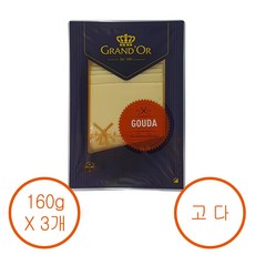 [그랑도르] GrandOr 고다마일드슬라이스 160g 수량선택, 3개