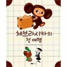 이노플리아 안녕 체브라시카 2 체브라시카의 첫 여행, One color | One Size@1