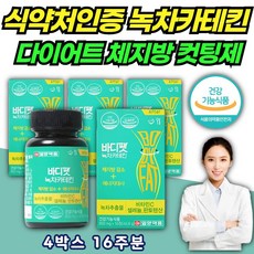 40대 중년 뱃살 빼는 식 약 처 인증 다이어트 영양제 아랫배 윗배 카테킨 녹차 EGCG 레몬밤 보이차 추출물 여자 여성 남자 남성 20대 30대 50대 60대 부모님 엄마 아빠 나잇살 뱃살