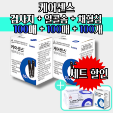 케어센스 2 혈당 시험지 100p + 침 100p + 솜 100p + 측정기 ( 혈당 측정 측정지 당뇨 스트립 strip 아이센스 Caresense )