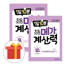 메가계산력1112권세트