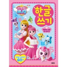 시크릿쥬쥬한글 TOP01