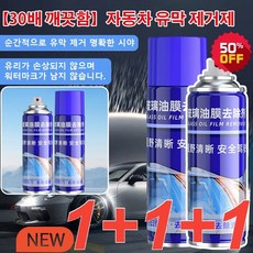 1+1+1 유리유막정차용품 300ml 세정제 자동차유리유막제거제 유막 워셔액 유리유막정, (1+1)300ml, 3개