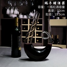 주전자 포도주 유리 유럽식 개성 주구 띠 눈금 수정 백주 분주기 포도주 해장기 가정용, 와인 달팽이 분주기, 1개