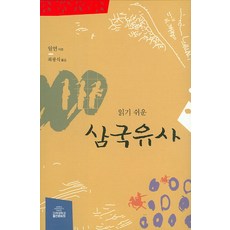 최광식삼국유사