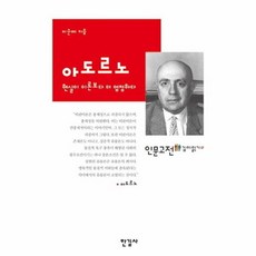 아도르노