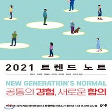2021트렌드노트