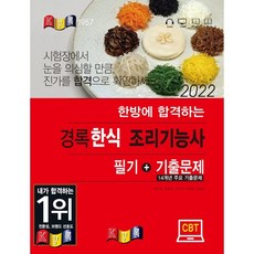한식조리기능사기출문제