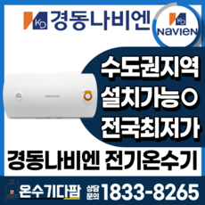 경동전기온수기ew50nh