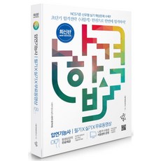 나합격 압연기능사 필기+실기+무료동영상(2021):나만의 합격 비법 | 무료 동영상 강의 제공, 삼원북스