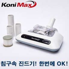 코니맥스 침구청소기헤드 이불청소기 10개