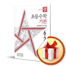 디딤돌기본6-2