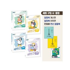 ebs만점왕수학6-2