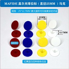 골프공 골프 마크 컬러 25MM본드 Mark플라스틱 오색 가능인쇄 로고표시, T01-균색 32개(직경 25MM)