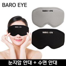 PN 바로아이 안대2종 잠깨는 지압안대 잠잘오는 수면안대