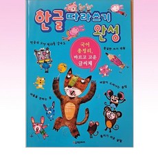 한글따라쓰기완성