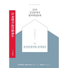 박문각공인중개사합격예상문제2차
