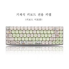 티레오 기계식 키보드 PBT 키캡 러블리 애니멀 판다 무늬 예쁜 연두색 키캡 MOA 138키 염료승화 컴퓨터 액세서리 포인트 키캡 측각 정각 키보드 꾸미기 키캡 생일/기념일선물, 판다 키캡 138키 세트(기계식 키보드 전용), 봉지 포장